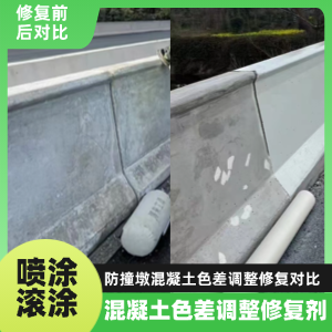 崇川工程人必看！混凝土色差“面子难题”，一招修复不返工
